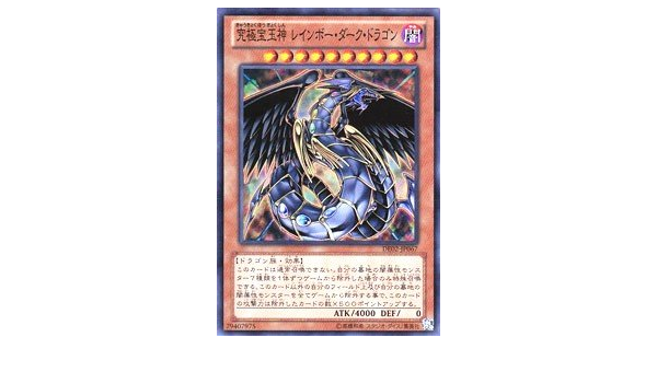 Amazon 遊戯王 究極宝玉神 レインボー ダーク ドラゴン デュエリストエディション 2 スーパーレア De02 Jp067 シングル カード トレカ 通販