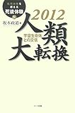 「臨死体験」を超える死後体験 4 - 2012人類大転換 by チャンちゃん