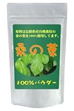 桑の葉(島根県産)無添加100%パウダー【150g】
