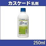 BASF カスケード乳剤 250ml