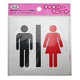 光 アイテック ファミリープレート 男女マーク 00871951-1 KP101-3