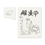 宇宙よりも遠い場所 結月の触ったら死なせますマグネットステッカーセット