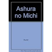 阿修羅の道―アジア仏像の旅