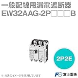 富士電機 EW32AAG-2P015B EWシリーズ 一般配線用漏電遮断器 (定格電流400A・2E2P) NN