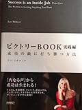 ビクトリ-book (実践編)