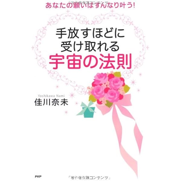 あなたにとっての「正しい答え」を200％引き出す方法 | 佳川 奈未 |本 