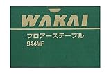 若井産業 フロアーステープル 944MF 1500本