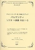 RG035 グレートクラシックスシリーズ バルサンティ/ソナタ ヘ長調 作品1-5 (RJPグレートクラシックス)