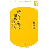 時そばの客は理系だった―落語で学ぶ数学 (幻冬舎新書)