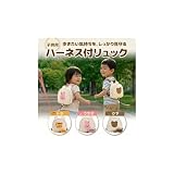ハーネス付リュック 子供 子ども リード キッズ 迷子 飛び出し 防止 かわいい 転倒防止 迷子紐 赤ちゃん (ウサギ)