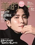 美的2月号 SPECIAL EDITION : 美的スペシャル [雑誌]