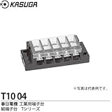 【KASUGA】春日電機 工業用端子台 組端子台 Tシリーズ 絶縁電圧/250V 端子ねじ/M3.5×8 セルフアップ カバー付 記名シール付 極数：4 T10 04