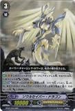 【カードファイト!!ヴァンガード】 《第2弾　竜魂乱舞》 ソウルセイバー・ドラゴン SP bt02-004