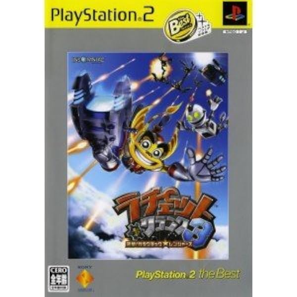 ラチェット&amp;クランク PlayStation 2 the Best（SCPS-19211） ラチェット&クランク PlayStation 2 the Best（SCPS-19211