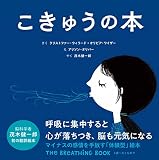 こきゅうの本