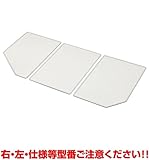 クリナップ　風呂フタ(組フタL:左仕様)【SAP-C16KHL】　システムバスルームアクセサリー　【SAPC16KHL】