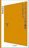 インターネットの法と慣習　かなり奇妙な法学入門 [ソフトバンク新書] by hamachobi