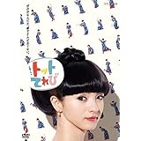 トットてれび DVD-BOX(中古品)