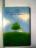 わたしはとても悲しかった　リルケ詩集