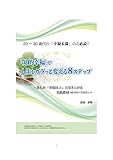 「知的幸福」で人生をガラッと変える8ステップ: 20?30歳代の「幸福未満」の方必読!