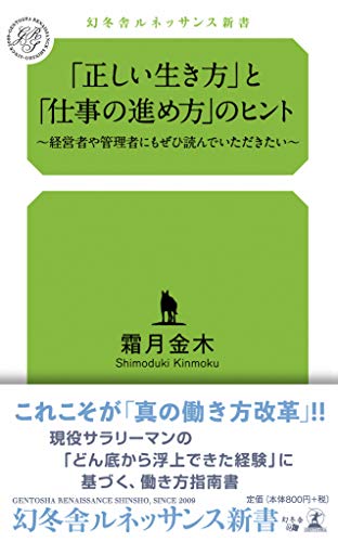 PDFダウンロード 「正しい生き方」と「仕事の進め方」のヒント ~経営者や管理者にもぜひ バイ
