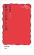 裁判の非情と人情 (岩波新書)
