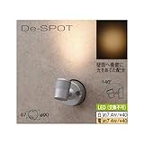 De-SPOT 100V広角タイプ（壁付タイプ） 電球色