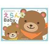 ハーモニック カタログギフト えらんで 出産祝い わくわく 5,000円コース 包装紙：ローズメモリー