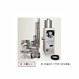 [総和工業]石油暖房機SP-527A用付属セット ノーブランド品