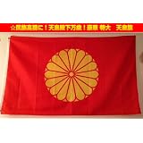 Amazon.co.jp： 天皇旗 菊紋旗 菊花紋章 菊の御紋 国章 国旗 日本国旗 HomKin 90cm X 150cm (菊紋-赤 ...