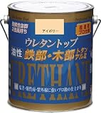 [4197119]ニッぺ　油性ウレタントップ　１．６Ｌ　アイボリー HWW0041.6