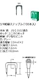 34STPL 川口電機 ＮＯ．３ ４絶縁ステップル (１００本入) [3 4STPL]