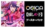 OSICA 【推しの子】 ブースターパック BOX