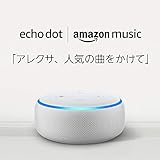 Echo Dot (エコードット)第3世代 - スマートスピーカー時計付き with Alexa、サンドストーン