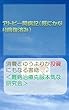 アトピー闘病記(かなり回復済み）: 数ある本の中でも、購入消費とゆうよりは投資に近い書籍
