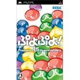 ぷよぷよ! - PSP