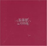 一切随風 (初回限定版)