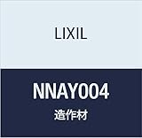 LIXIL カーテンボックス NNAY004 プレシャスホワイト W2000mm