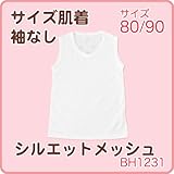 ★シルエット 袖なしサイズ肌着（80/90サイズ）【春夏】 (80)