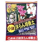 東商 小鉢洋らん培養土 3L×18個