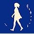【早期購入特典付き】月を歩いている（通常盤）（メーカー特典:新規描き下ろし着せ替えCDジャケットカード）