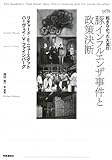 豚インフルエンザ事件と政策決断―1976起きなかった大流行