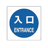 ユニット 室内表示 839-13A 入口 2枚組