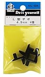 WAKI L型ダボ 4.9mm ML684