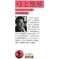 クロード・レヴィ = ストロース: あるいはアイソーポスの新たな