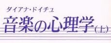 本「音楽の心理学」で使われている【スーシャ】