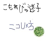 こもれびの迷子: 闘病の歌 (細胞文庫)