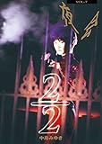 【メーカー特典あり】夜会 VOL.7 2/2 (外付け特典:チケットフォルダー) [DVD]