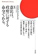 増補 憲法は、政府に対する命令である。 (平凡社ライブラリー)