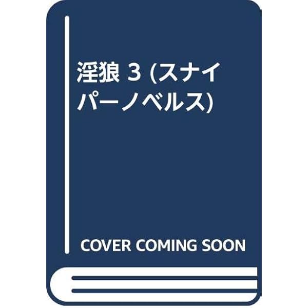 処刑人X 1 (アップル・ノベルス) | 千草 忠夫 |本 | 通販 | Amazon